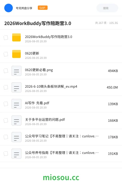 《2026WorkBuddy写作陪跑营3.0》人工智能学习资源封面