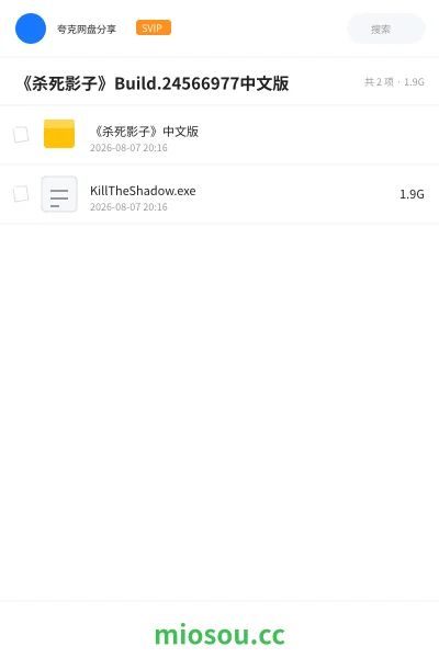 《《杀死影子》Build.24566977中文版》游戏学习资源封面