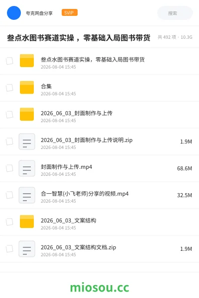 《叁点水图书赛道实操 ,零基础入局图书带货》网赚学习资源封面