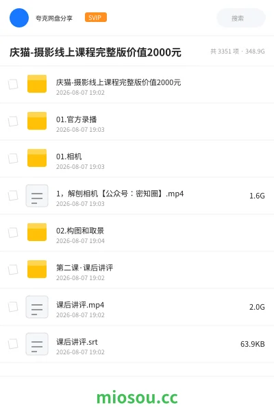 《庆猫-摄影线上课程完整版价值2000元》教程学习资源封面