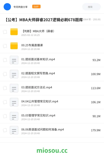 《【判断】MBA大师(薛睿)》公考学习资源封面