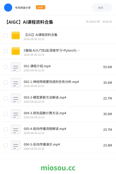《【101】Ai课程资料合集》人工智能学习资源封面