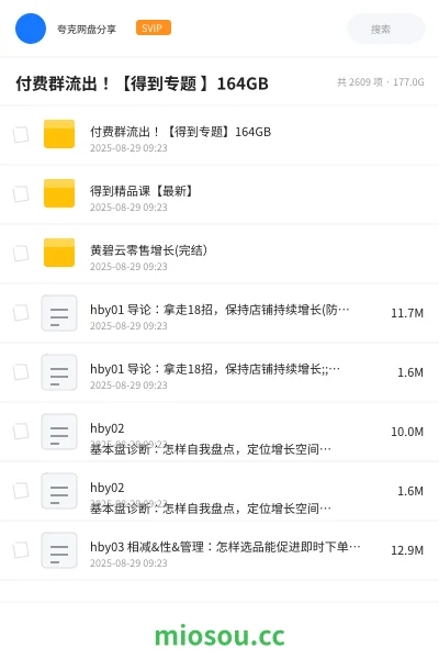 《付费群流出!【得到专题 】164GB》教程学习资源封面