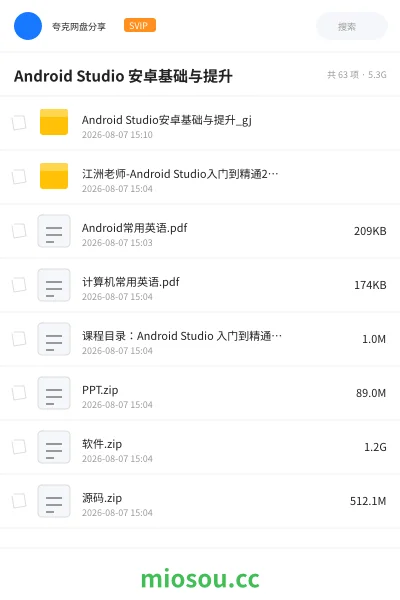 《Android Studio 安卓基础与提升》编程学习资源封面