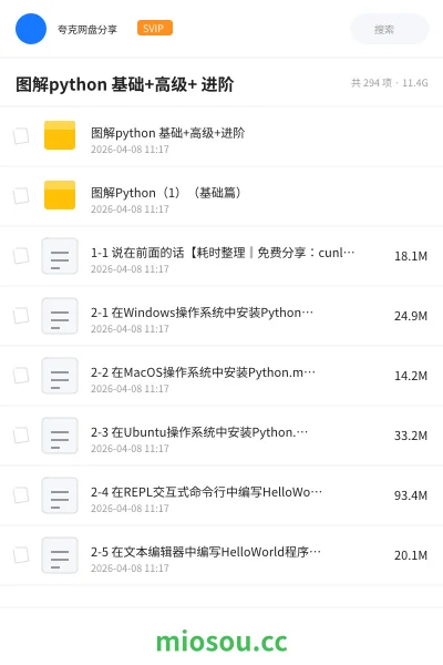 《图解python 基础+高级+ 进阶》编程学习资源封面