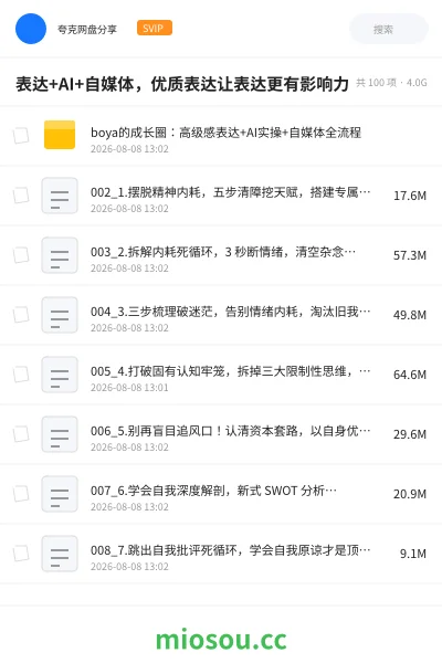 《表达+AI+自媒体,优质表达让表达更有影响力》教程学习资源封面