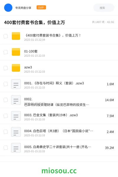 《400套付费套书合集,价值上万》书籍学习资源封面