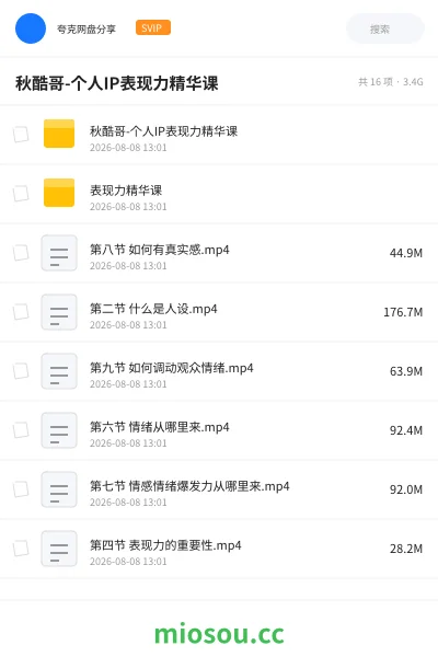 《秋酷哥-个人IP表现力精华课》教程学习资源封面