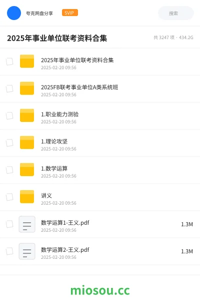 《2025年事业单位联考资料合集》公考学习资源封面