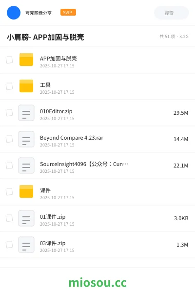 《小肩膀- APP加固与脱壳》编程学习资源封面