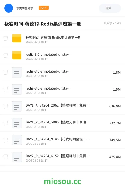 《极客时间-蒋德钧-Redis集训班第一期》编程学习资源封面