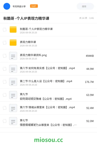《秋酷哥 -个人IP表现力精华课》教程学习资源封面