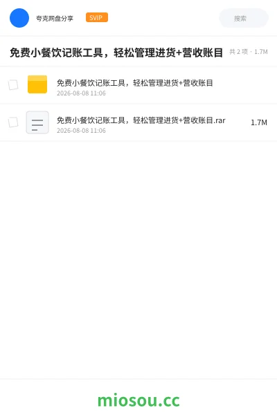 《免费小餐饮记账工具,轻松管理进货+营收账目》软件学习资源封面