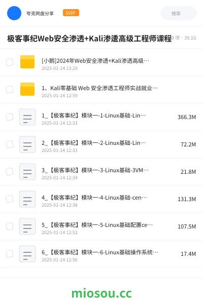 《极客事纪Web安全渗透+Kali渗逶高级工程师课程》编程学习资源封面