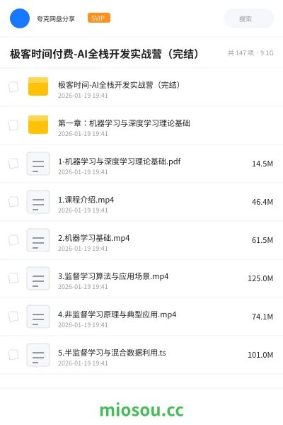 《极客时间付费-AI全栈开发实战营(完结)》人工智能学习资源封面