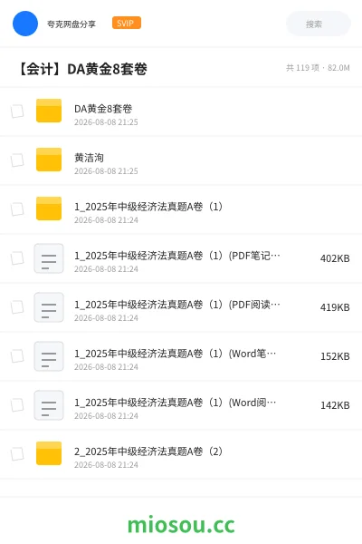 《DA黄金8套卷》会计学习资源封面