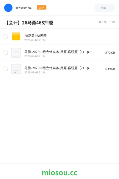 《26马勇468押题》会计学习资源封面
