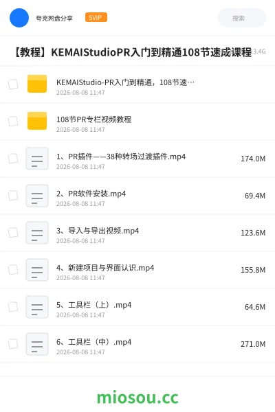 《KEMAIStudio-PR入门到精通,108节速成课程》教程学习资源封面