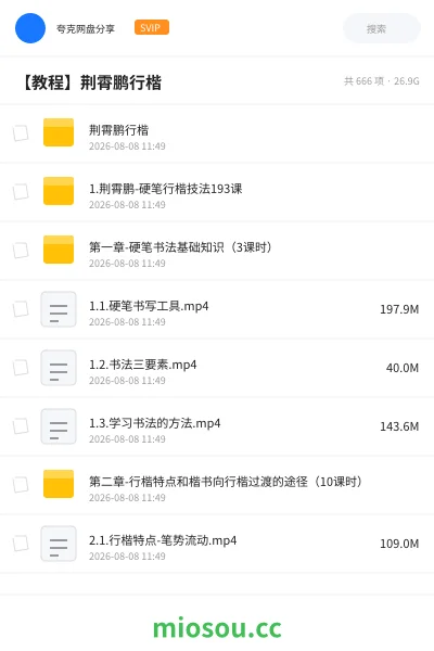 《荆霄鹏行楷》教程学习资源封面