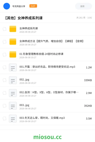 《女神养成系列课》教程学习资源封面