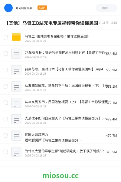 《马督工《B站充电专属视频:带你读懂民国》》教程学习资源封面