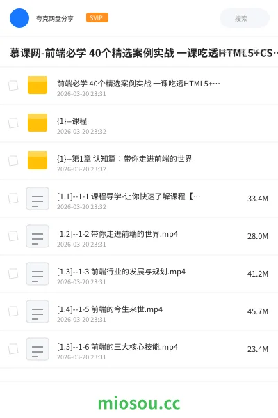 《慕课网-前端必学 40个精选案例实战 一课吃透HTML5+CSS3+JS》编程学习资源封面