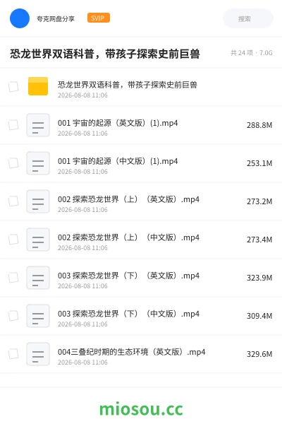 《恐龙世界双语科普,带孩子探索史前巨兽》英语学习资源封面