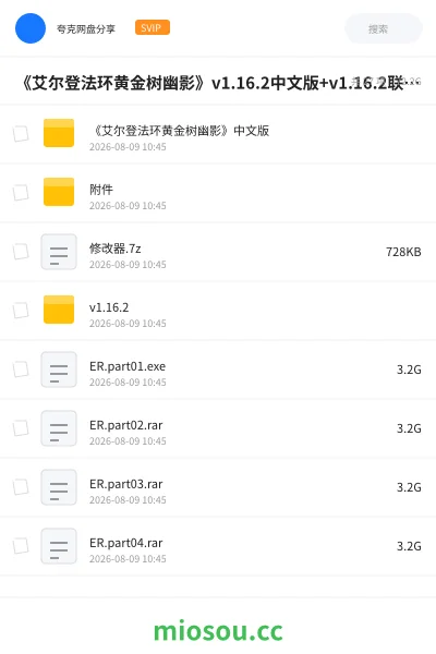 《《艾尔登法环黄金树幽影》v1.16.2中文版+v1.16.2联机版》游戏网盘|学习资源网盘
