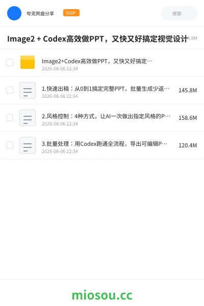 《Image2 + Codex高效做PPT,又快又好搞定视觉设计》教程学习资源封面