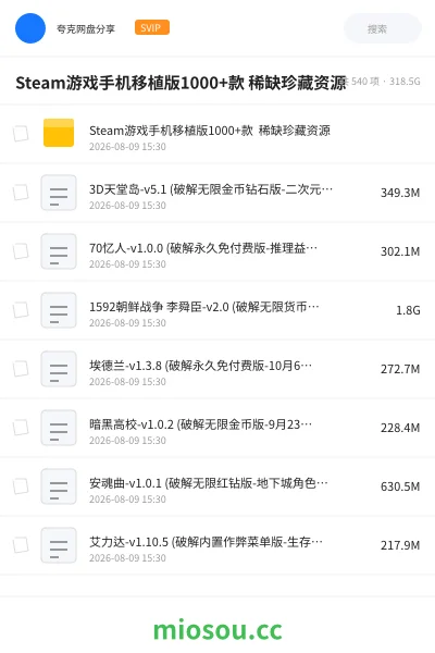 《Steam游戏手机移植版1000+款 稀缺珍藏资源》游戏学习资源封面