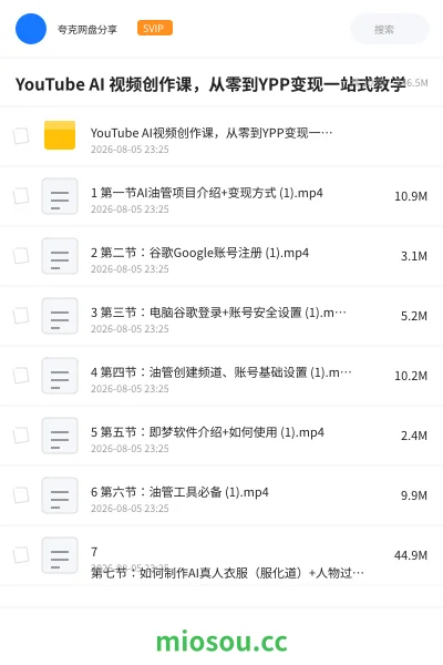 《YouTube AI 视频创作课,从零到YPP变现一站式教学》人工智能学习资源封面