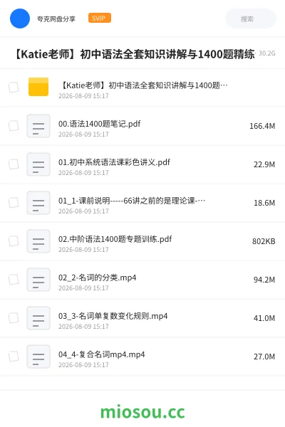 《【Katie老师】初中语法全套知识讲解与1400题精练》英语学习资源封面