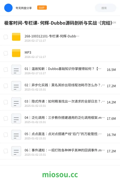 《极客时间-专栏课- 何辉-Dubbo源码剖析与实战(完结)》编程学习资源封面