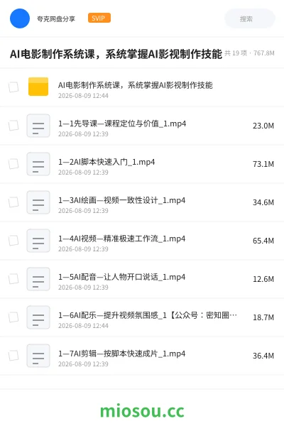 《AI电影制作系统课,系统掌握AI影视制作技能》人工智能学习资源封面