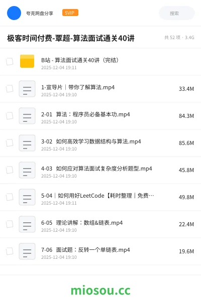 《极客时间付费-覃超-算法面试通关40讲》编程学习资源封面