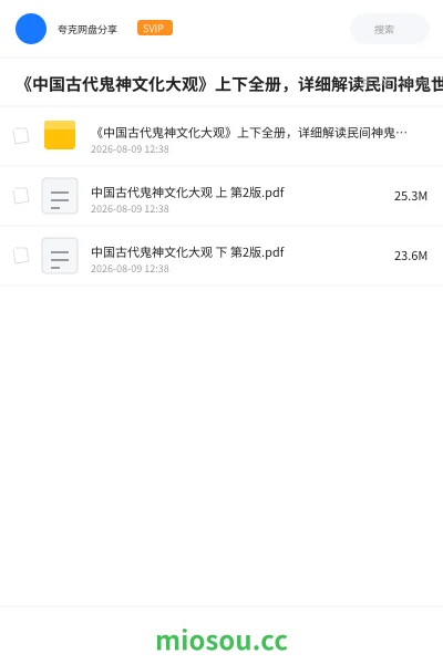 《《中国古代鬼神文化大观》上下全册,详细解读民间神鬼世界》书籍学习资源封面