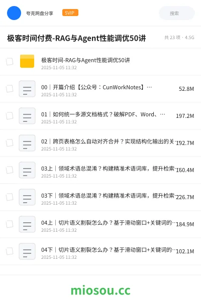 《极客时间付费-RAG与Agent性能调优50讲》人工智能学习资源封面