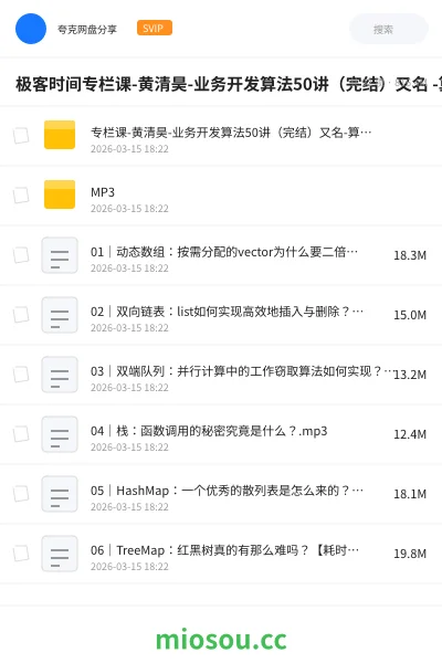 《极客时间专栏课-黄清昊-业务开发算法50讲(完结)又名 -算法实战高手课》编程学习资源封面
