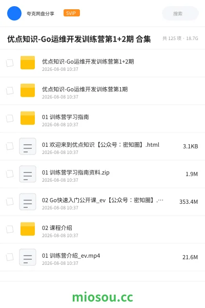 《优点知识-Go运维开发训练营第1+2期 合集》编程学习资源封面