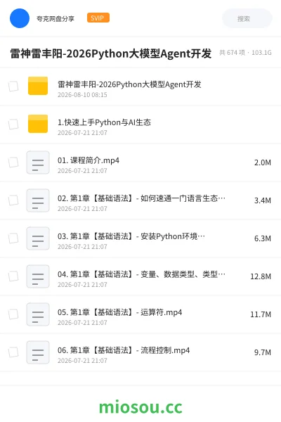 《雷神雷丰阳-2026Python大模型Agent开发》编程学习资源封面