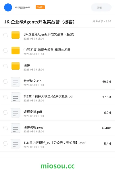 《JK-企业级Agents开发实战营(极客)》编程学习资源封面