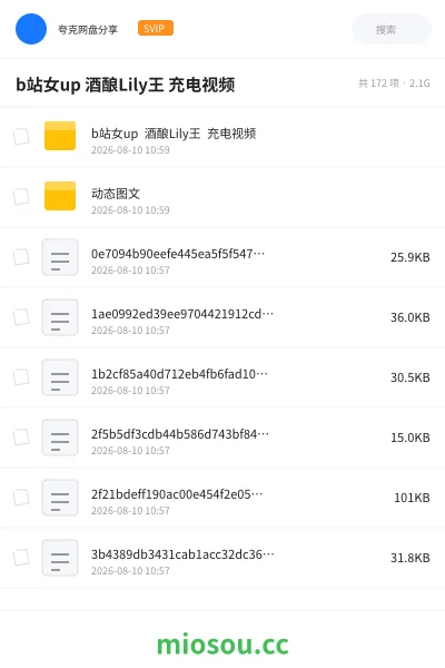 《b站女up 酒酿Lily王 充电视频》其他学习资源封面
