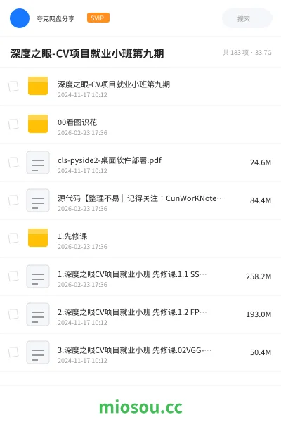 《深度之眼-CV项目就业小班第九期》人工智能学习资源封面