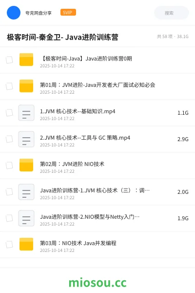 《极客时间-秦金卫- Java进阶训练营》编程学习资源封面