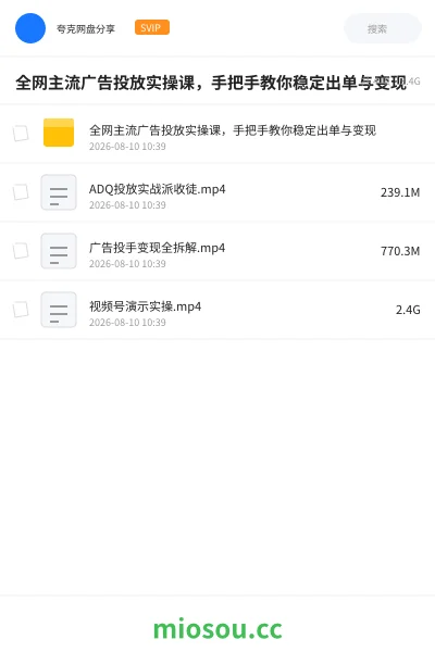 《全网主流广告投放实操课,手把手教你稳定出单与变现》教程学习资源封面