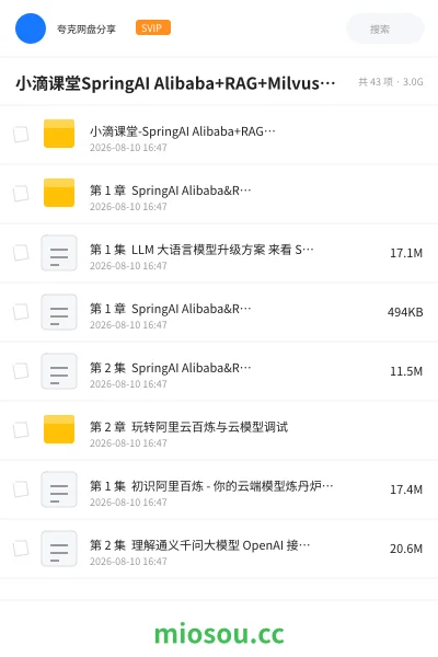 《小滴课堂SpringAI Alibaba+RAG+Milvus 传统应用升级项目实战》人工智能学习资源封面