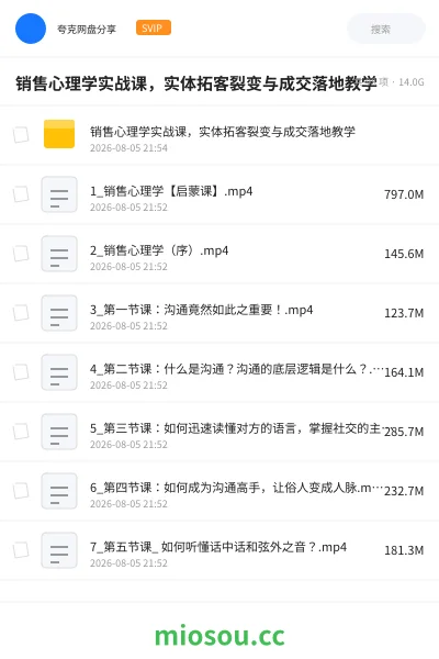 《销售心理学实战课,实体拓客裂变与成交落地教学》教程学习资源封面