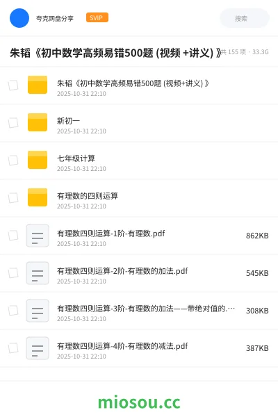 《朱韬《初中数学高频易错500题 (视频 +讲义) 》》教程学习资源封面