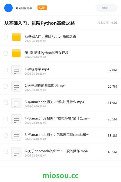 《从基础入门,进阶Python高级之路》编程学习资源封面