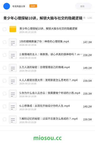 《青少年心理探秘10讲,解锁大脑与社交的隐藏逻辑》教程学习资源封面